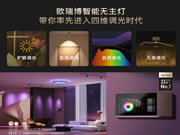 洗牌！歐瑞博發(fā)布四維調光體驗標準，智能照明標準或將更新
