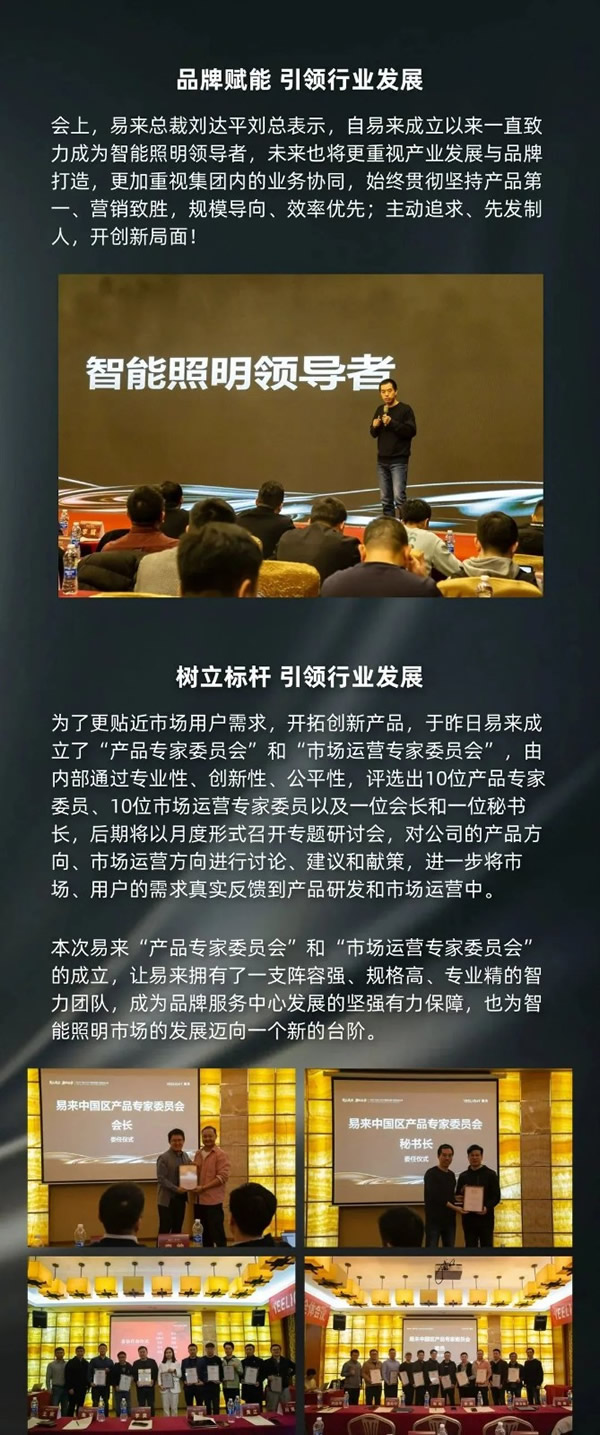 2023年易來全國門店啟動大會圓滿落幕