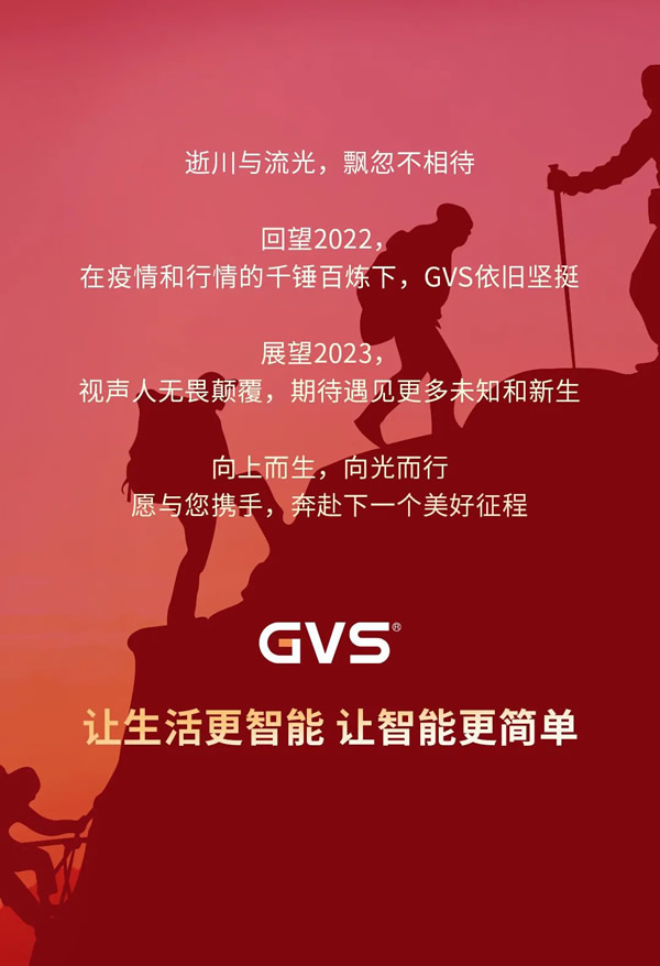 GVS視聲智能的2022“數”職報告,請查收! GVS視聲智能的2022“數”職報告,請查收!