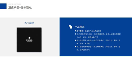 榮事達智能家居事業部總經理楊其武:Zigbee無線系統打造智慧酒店 榮事達智能家居事業部總經理楊其武:Zigbee無線系統打造智慧酒店