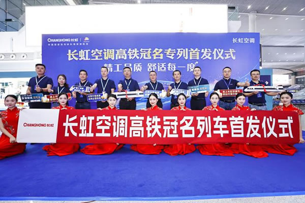 “長虹+高鐵”匠心品質共助中國制造綻新彩_1