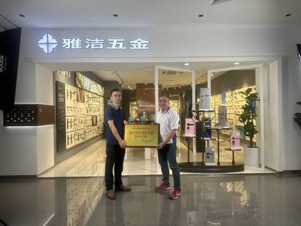 雅潔五金獲佛山市南海區制造業高質量發展標桿企業_1