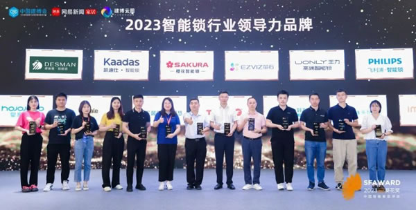 德施曼智能鎖斬獲2023葵花獎8大重磅獎項!_7