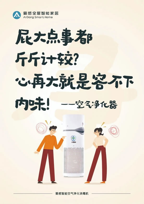 愛感全屋智能家居走心海報火出圈，流量雙豐收_7