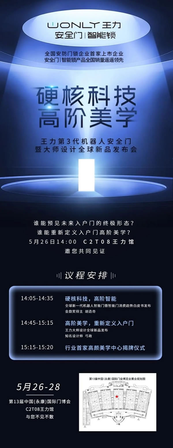 王力智能鎖7大品牌+獨(dú)家爆品強(qiáng)勢登陸門博會_3