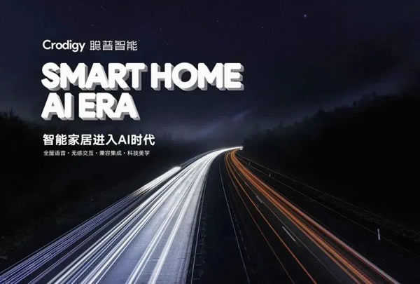 聰普智能家居獲評(píng)浙江省專精特新中小企業(yè)_7