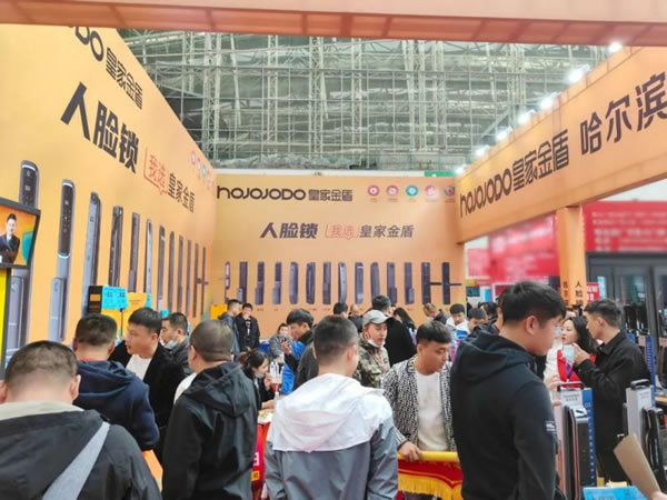 皇家金盾人臉鎖2023哈爾濱建博會(huì)圓滿閉幕_2