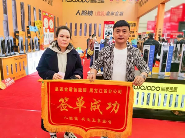 皇家金盾人臉鎖2023哈爾濱建博會(huì)圓滿閉幕_10