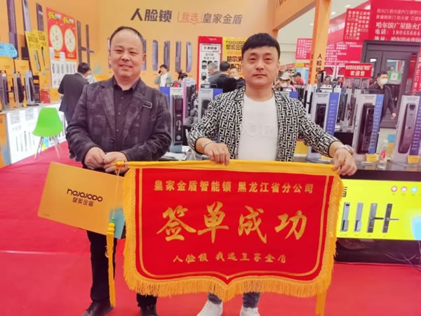 皇家金盾人臉鎖2023哈爾濱建博會(huì)圓滿閉幕_11