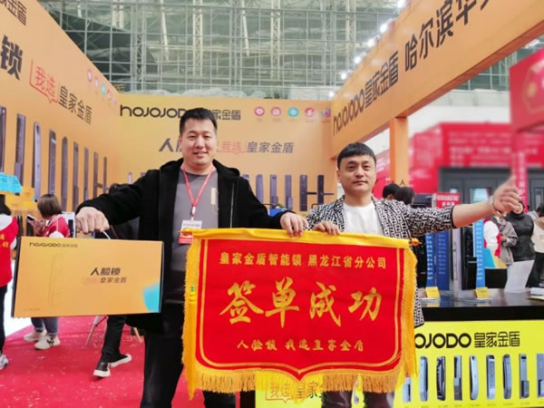 皇家金盾人臉鎖2023哈爾濱建博會(huì)圓滿閉幕_15