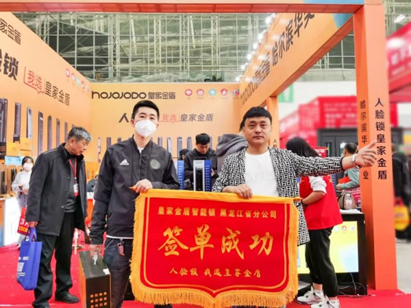 皇家金盾人臉鎖2023哈爾濱建博會(huì)圓滿閉幕_17