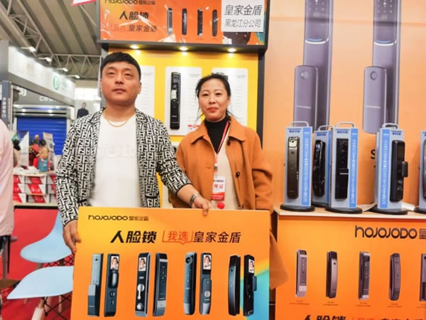 皇家金盾人臉鎖2023哈爾濱建博會(huì)圓滿閉幕_20