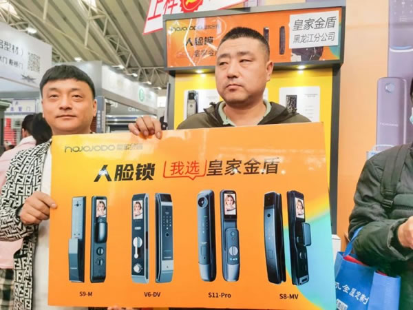 皇家金盾人臉鎖2023哈爾濱建博會(huì)圓滿閉幕_25