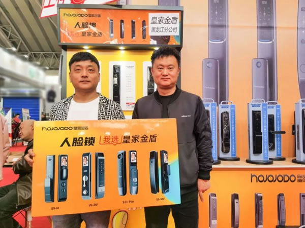 皇家金盾人臉鎖2023哈爾濱建博會(huì)圓滿閉幕_28