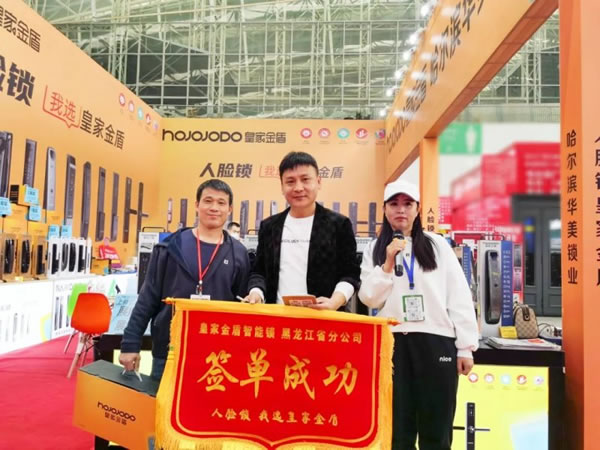 皇家金盾人臉鎖2023哈爾濱建博會(huì)圓滿閉幕_29