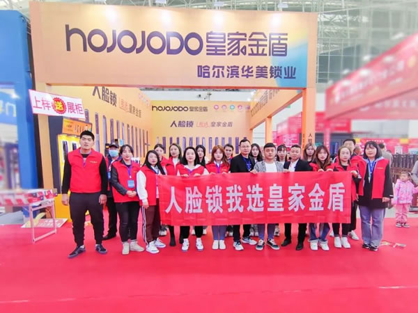 皇家金盾人臉鎖2023哈爾濱建博會(huì)圓滿閉幕_30