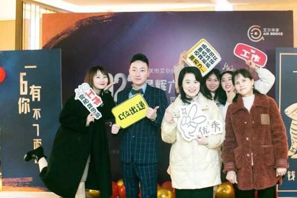 艾爾伴家智能家居2022年年終總結表彰大會_9