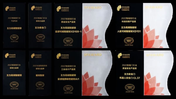 王力遙感智能鎖在****驚艷亮相,憑借科技創新火出圈_3