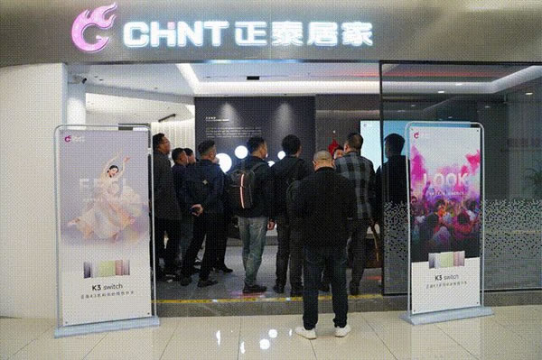 2023正泰居家K3&T5新品發布會召開_5