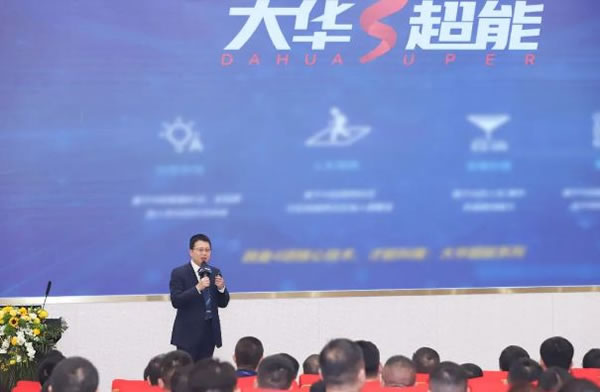 大華股份與全國渠道合作伙伴攜手共拓開新局_5