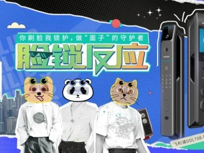 飛利浦智能鎖做“面子”的守護(hù)者,你刷臉我鎖護(hù)