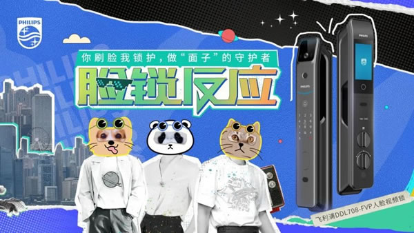飛利浦智能鎖做“面子”的守護者，你刷臉我鎖護_1