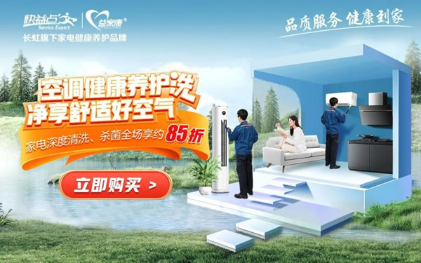 長(zhǎng)虹智能家居不懼暴雨雷雨季節(jié)的悶熱潮濕_2