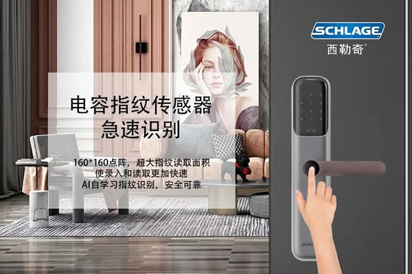 西勒奇智能鎖:智能門鎖怎么選才安全?_2