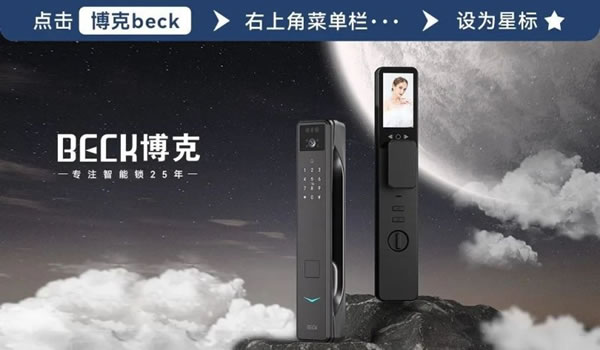 博克智能鎖25年的“匠心”,煥發新的生機!_1