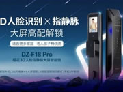 櫻花DZ-F18Pro指靜脈識別智能鎖 了解一下