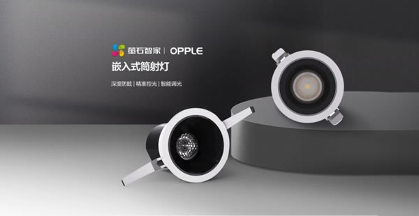 螢石智能新品丨家里燈光這么裝，才顯得有格調！_10