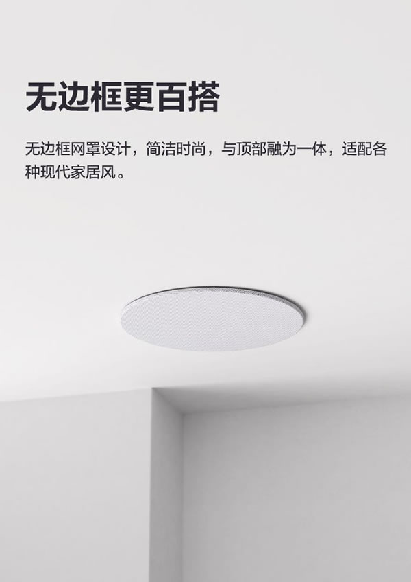 螢石智能家居吸頂藍牙音箱,天籟之音,盡在方寸!_6