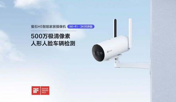 螢石智能全新H系列H4/H5新品強勢來襲！_6