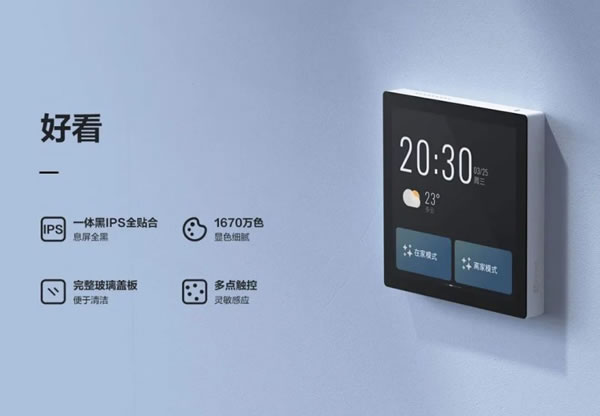 重磅丨螢石智能中控屏 SP4，智慧生活一“屏”可得_1