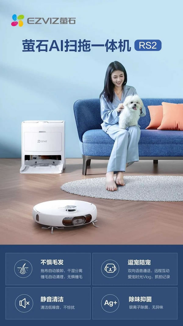 螢石AI掃拖一體機RS2，家居清潔的多邊形戰(zhàn)士_1