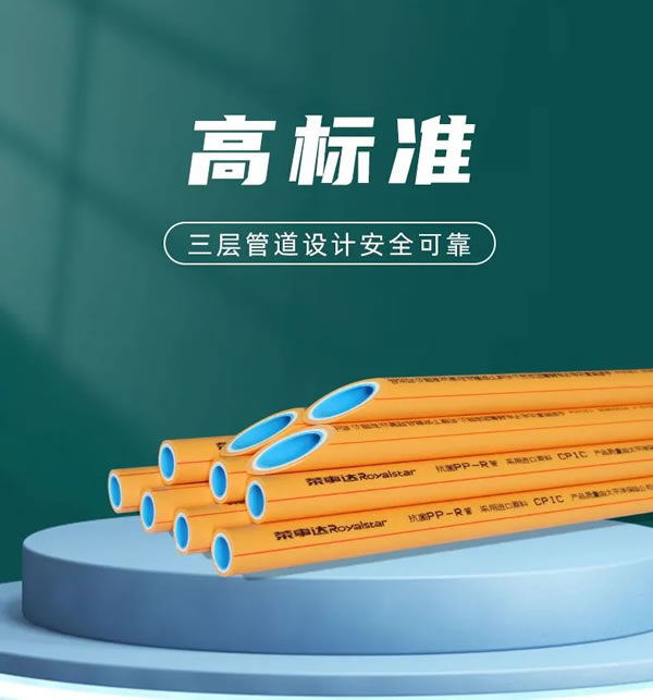 榮事達智能鎖PP-R抗菌管,內外兼修品質之選!_3