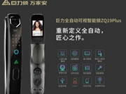 智能鎖安裝時,對門的要求有哪些?