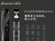 巨力智能鎖 | 治愈健忘癥,開啟便捷新生活