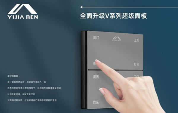 伊家人智能家居:智慧家庭高檔別墅解決方案!_4