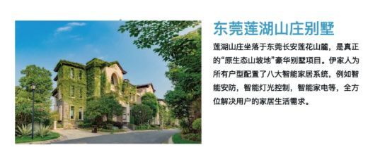 伊家人智能家居:智慧家庭高檔別墅解決方案!_16