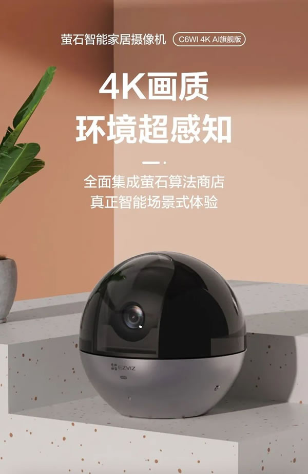 螢石智能鎖首款4K智能家居攝像機重磅上市！_1