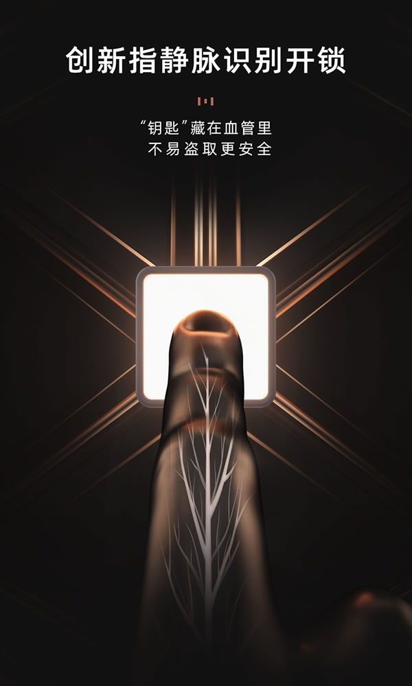 什么是指靜脈智能鎖?東屋·世安揭秘它的工作原理_12