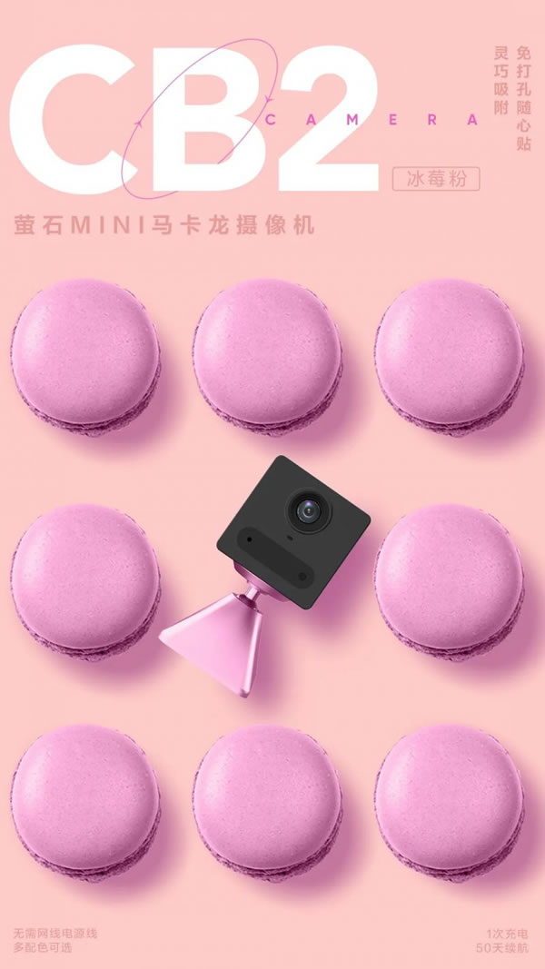螢石智能家居MINI馬卡龍電池攝像機CB2上市！_1