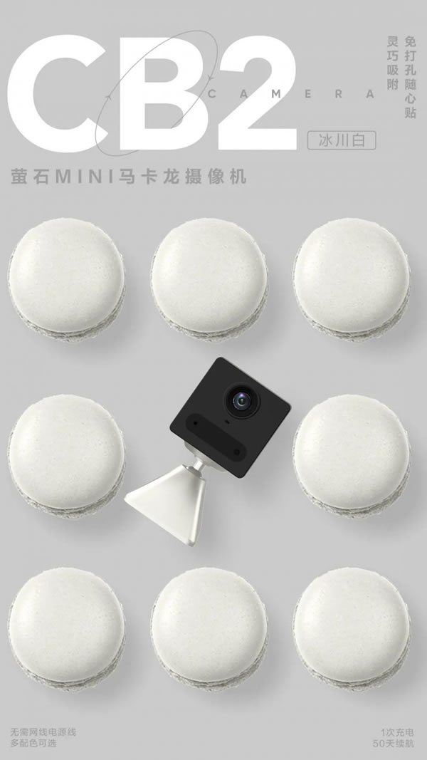 螢石智能家居MINI馬卡龍電池攝像機CB2上市！_3