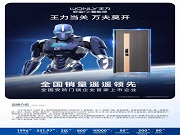 王力安防:全國安防門鎖企業首家上市企業 2023年品牌價值331.97億元