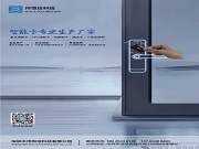 偉恒信:采用先進(jìn)加密技術(shù),嚴(yán)防卡片復(fù)制,全方位守護(hù)家門安全防線