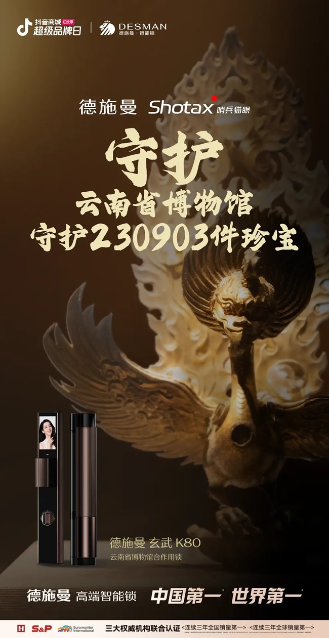 德施曼,珍寶守護計劃