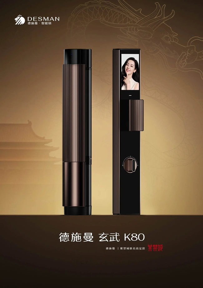 德施曼,珍寶守護計劃