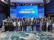 CSS 2024中國智能家居峰會舉行!亮點+趨勢,都在這了!