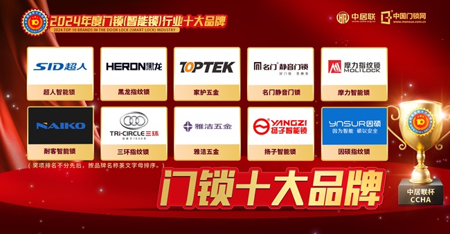 智能鎖十大品牌